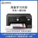 Epson Printer Color Inkjet Homefy Small Copy Scanning Мобильный телефон Беспроводной офис Многофункциональный All -In -One Machine