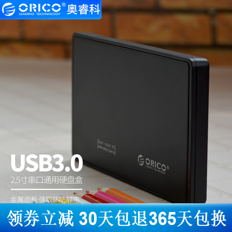 orico/奧睿科 行動硬碟盒子2.5寸外接桌上型電腦膝上型電腦USB3.0固態機械硬碟保護盒座外接讀取殼