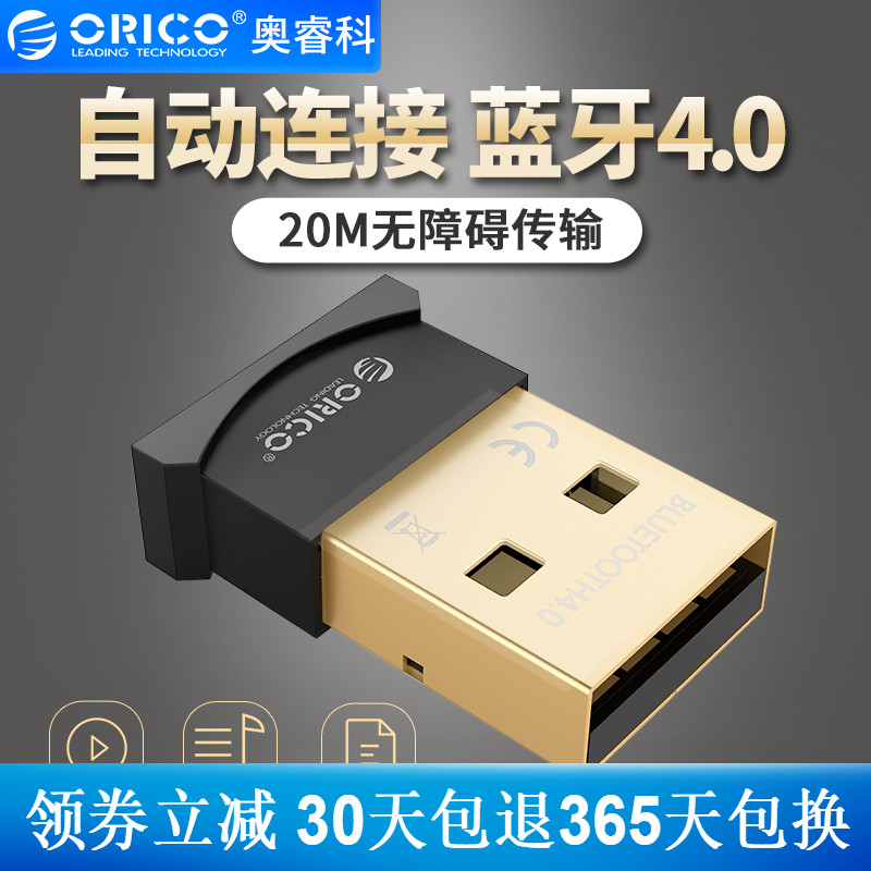 ORICO USB電腦藍芽介面卡4.0桌上型電腦音訊發射器無線耳機音響接收器