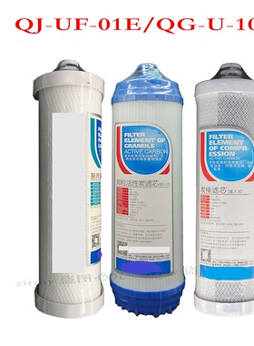 适用沁园rl-501abQJ-UF-01E套装QJ-UF-01C/A/D净水器滤芯
