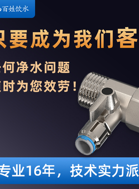 适用沁园净水器进水阀三通角阀水机纯铜水龙头4分转2分转接换开关