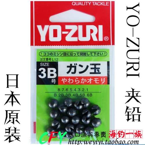 日本原装进口YO-ZURI 夹铅咬铅 微铅筏钓铅坠 开口铅 软铅坠现货 - 图0
