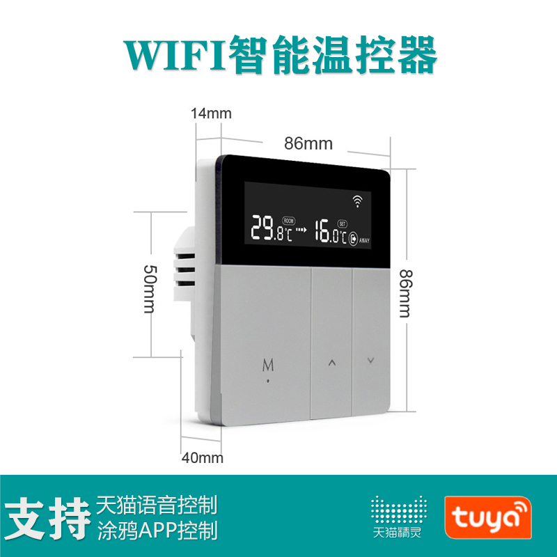 涂鸦智能wifi地暖温控器水暖电地暖恒温器分水器电热执行器开关 - 图0