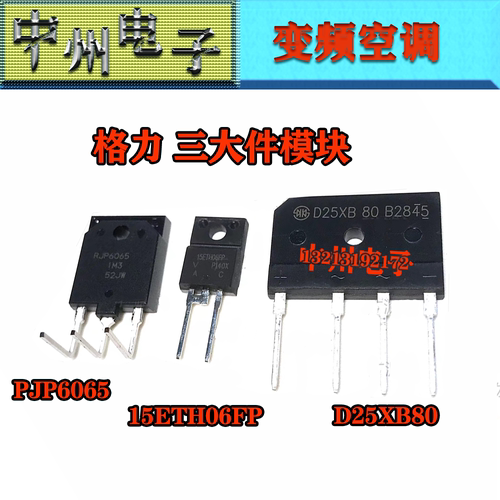 格力变频空调板三大件RJP6065 15ETH06FP D25XB80 - 图0
