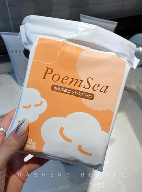 日本poemsea木乃伊湿敷化妆棉