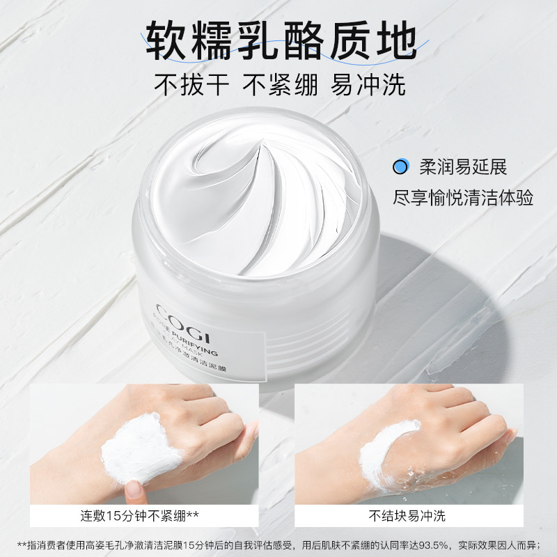  COGI高姿梦妮涂抹面膜