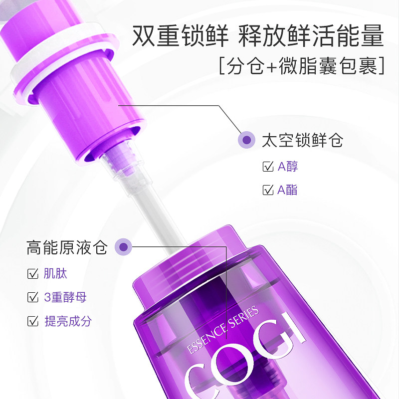 高姿a醇淡纹视黄醇抗初老精华液 高姿仙柏液态精华