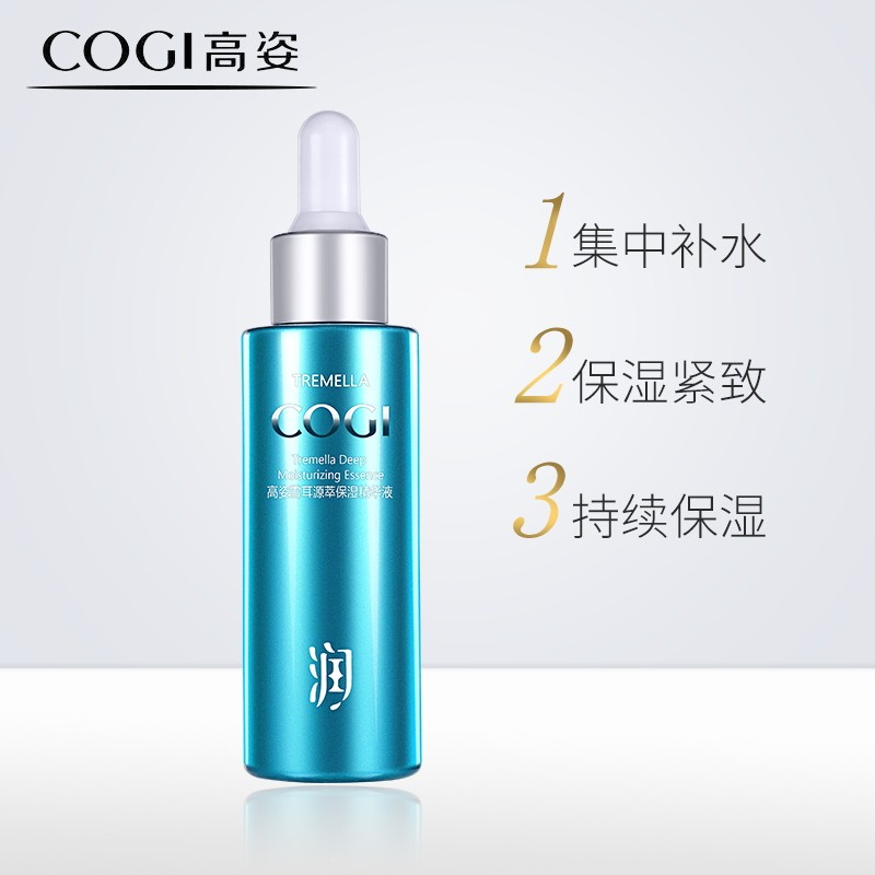 高姿30ml高资学生护肤专柜化妆 高姿仙柏液态精华