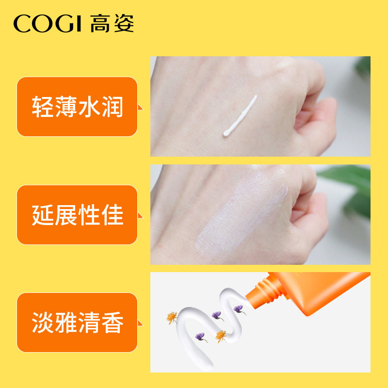 高姿小胖橙乳美白面部隔离防晒霜 COGI高姿梦妮防晒霜