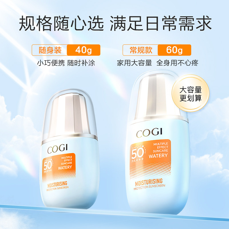 高姿水感摇摇乳夏季面部学生防晒霜 高姿仙柏防晒霜