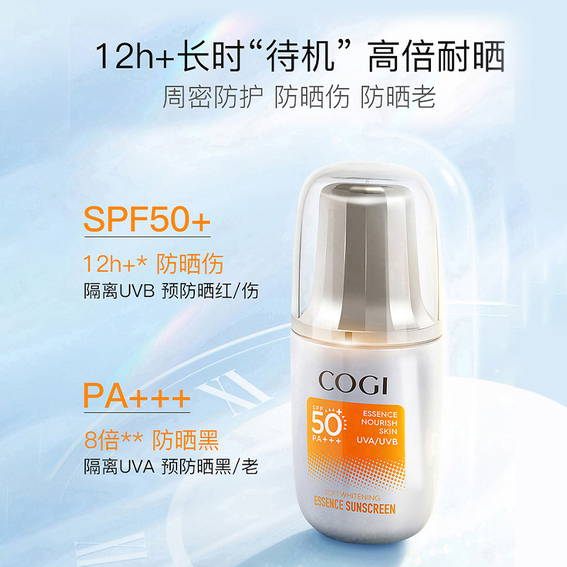 高姿精华女面部防紫外线美白防晒霜 COGI高姿梦妮防晒霜