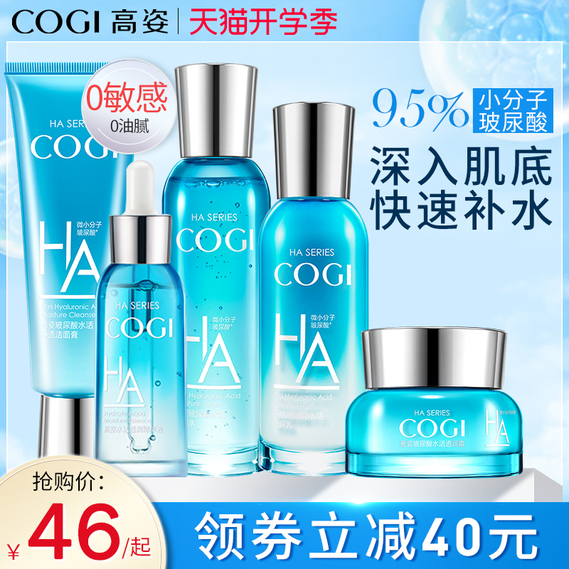 高姿官方旗舰店水乳补水套装学生 高姿仙柏面部护理套装