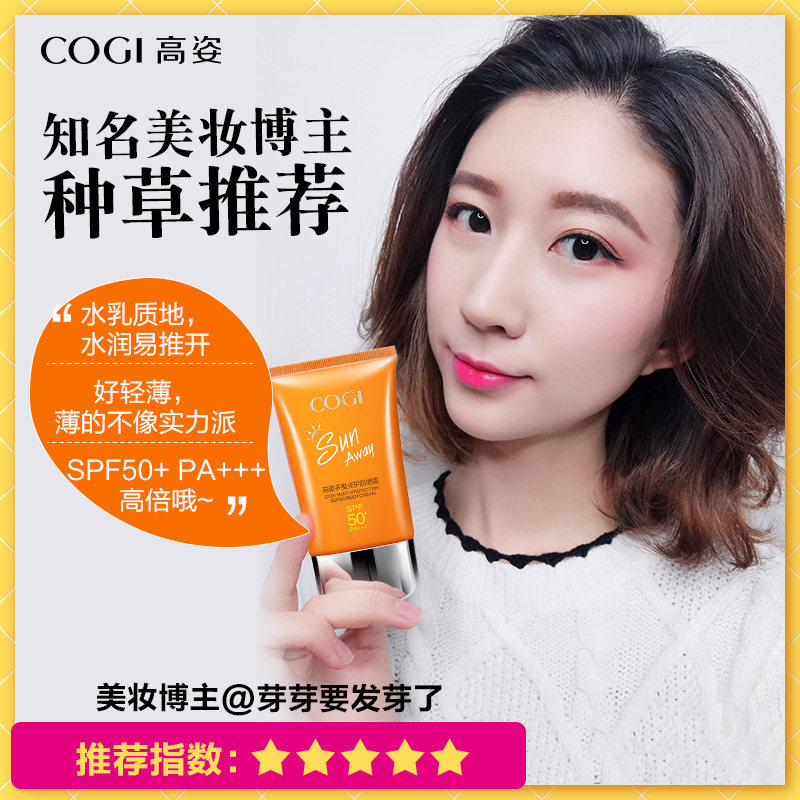 高姿小胖橙乳美白面部隔离防晒霜 COGI高姿梦妮防晒霜