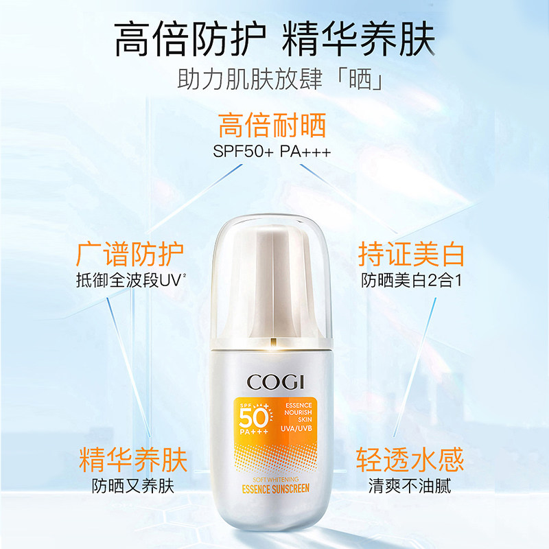 高姿精华女面部防紫外线美白防晒霜 COGI高姿梦妮防晒霜