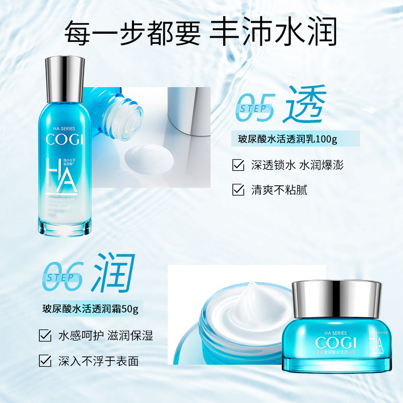 高姿护肤品水乳套装补水玻尿酸学生 COGI高姿梦妮面部护理套装