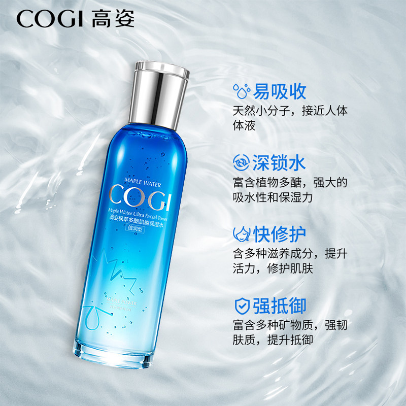 高姿枫萃多醣肌能补水女正品保湿水 高姿仙柏化妆水/爽肤水