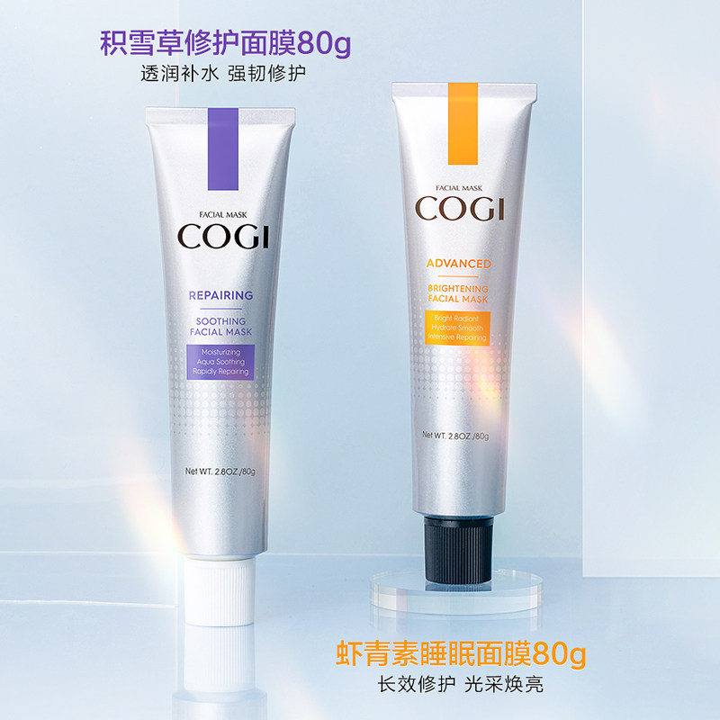 高姿涂抹积雪草虾青素补水熬夜面膜 COGI高姿梦妮涂抹面膜