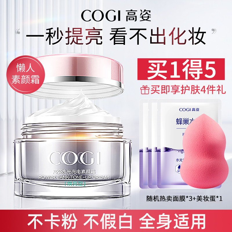  COGI高姿梦妮乳液/面霜
