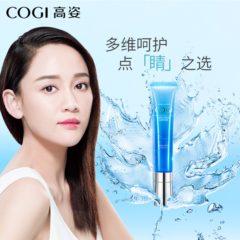 高姿枫萃多醣保湿 高姿仙柏眼霜