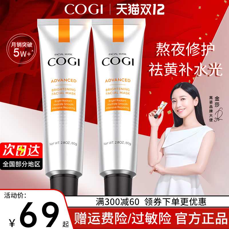 高姿旗舰官方虾青素店女补水面膜 COGI高姿梦妮涂抹面膜