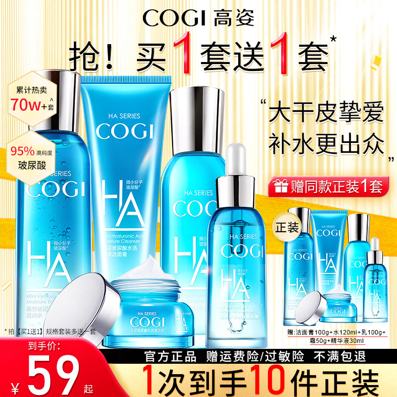 高姿官方旗舰店水乳补水套装学生 COGI高姿梦妮面部护理套装