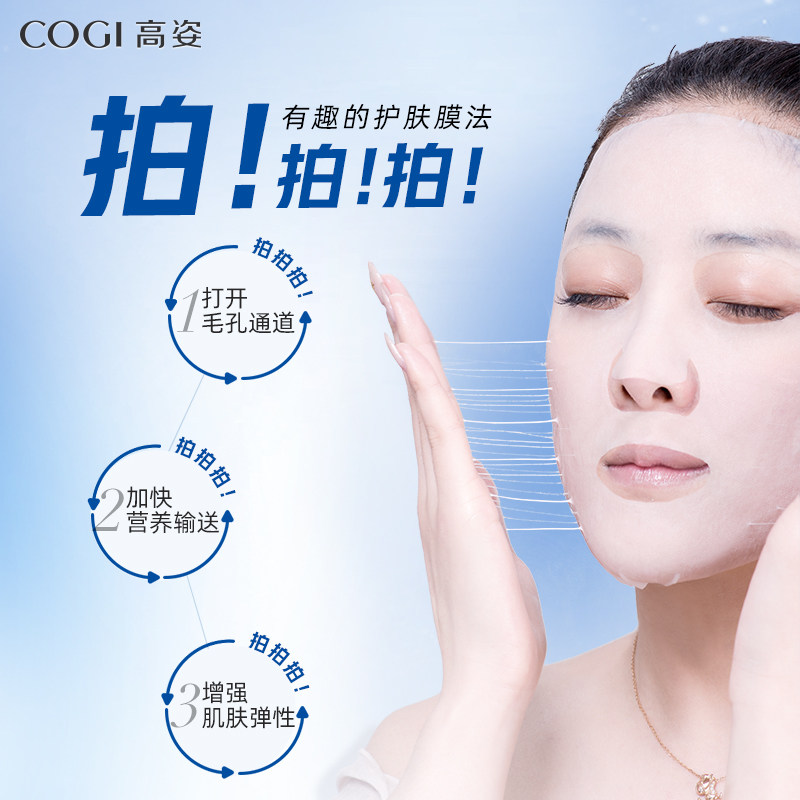 高姿富勒烯拍拍v脸女紧致面膜贴 高姿仙柏贴片面膜