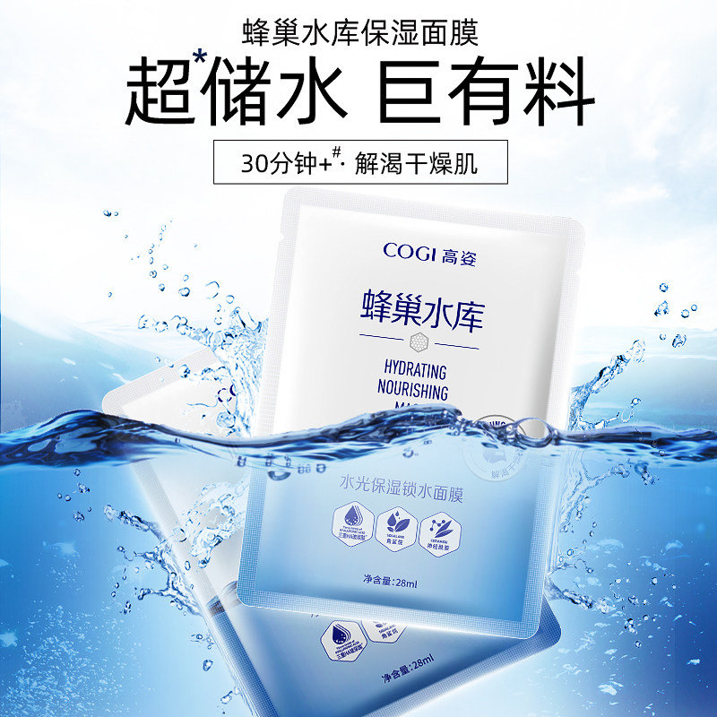 高姿女补水保湿玻尿酸神经酰胺面膜 COGI高姿梦妮贴片面膜