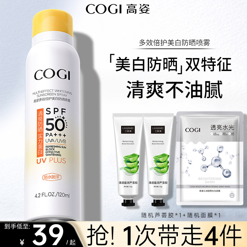 高姿小黄帽防晒喷雾美白夏天防晒霜 COGI高姿梦妮防晒霜