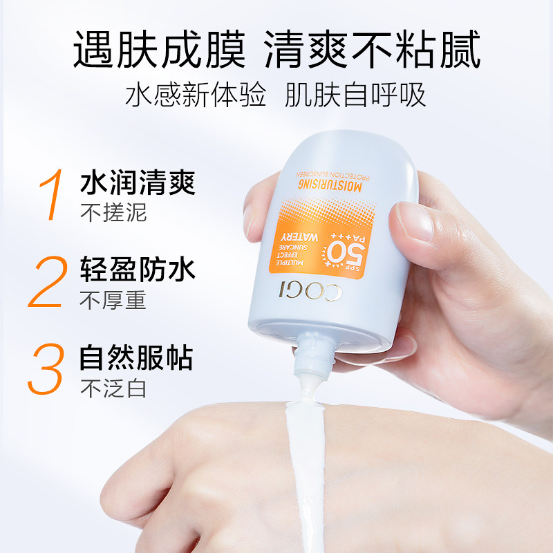 高姿水感摇摇乳夏季面部学生防晒霜 高姿仙柏防晒霜