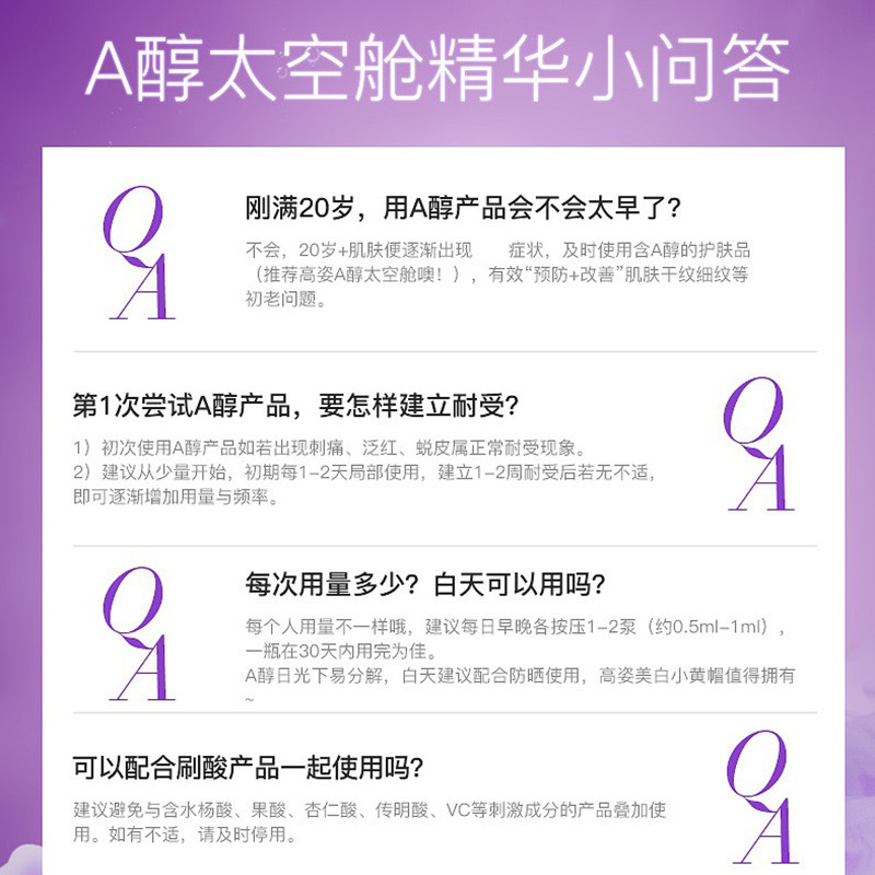  高姿仙柏液态精华