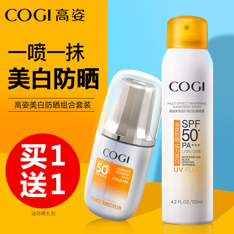 高姿小黄帽防晒喷雾美白女防晒霜 COGI高姿梦妮防晒霜