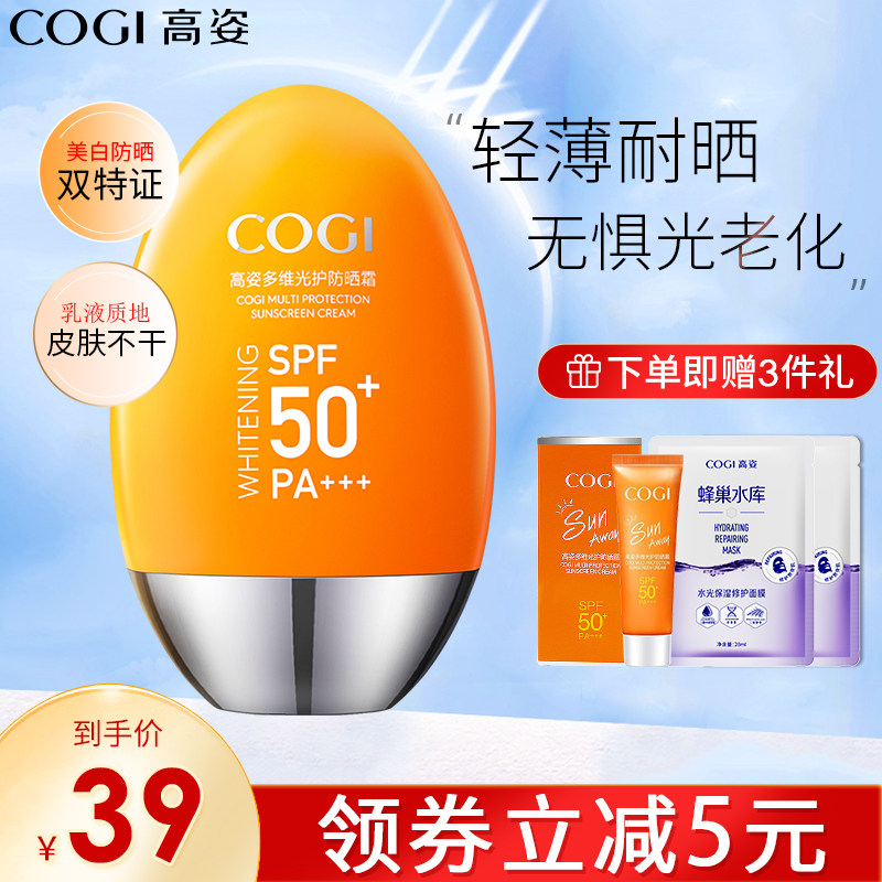 高姿女夏面部学生军训50旗舰防晒霜 COGI高姿梦妮防晒霜