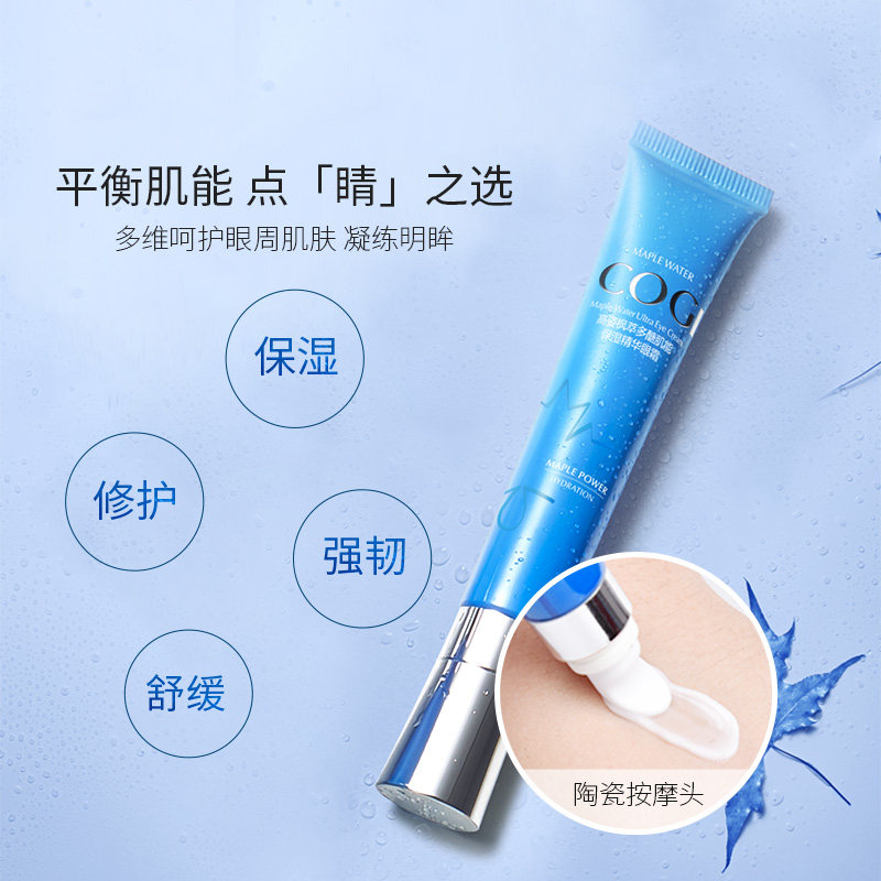 高姿枫萃多醣保湿 高姿仙柏眼霜