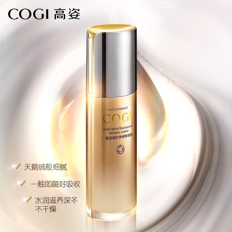 cogi /高姿淡化细纹凝时弹嫩鲜颜乳 高姿仙柏乳液/面霜