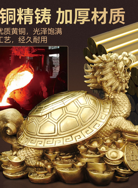 纯黄铜龙龟摆件镇八卦装饰摆件