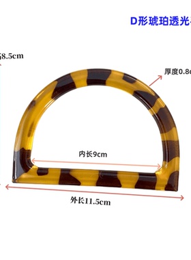 DIY箱包手挽D形琥珀色透光拎环手工编织包手柄亚克力材质高档时髦