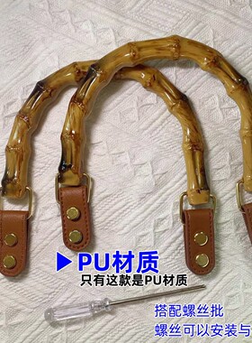 竹节手柄包带子手工编织箱包拎螺丝款环配件单肩替换带手袋包带子