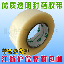 Transparent adhesive tape seal case adhesive tape closure adhesive seal case with width 4 8CM thickness 2 8CM