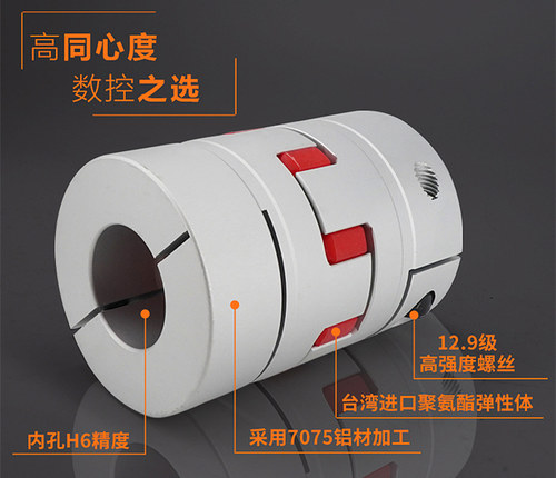 滚珠丝杆数控机车床铝合金梅花联轴器 伺服电机弹性星型节连轴器 - 图1