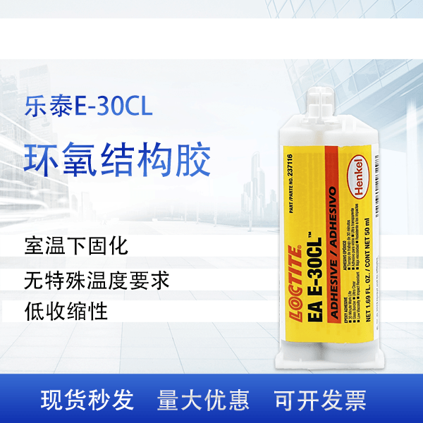 乐泰loctiteE-30CL胶水50mlAB胶渗入性强耐化学性胶水操作方便 - 图1