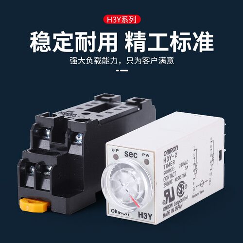 欧姆龙时间继电器H3Y-2通电延时H3Y-4交流AC220V 直流DC24V 1秒 - 图2