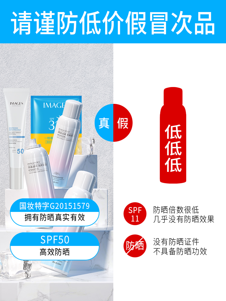 形象美旗舰店喷雾美白防晒霜防紫外线全身脖子面部隔离防水一抹学生男女503