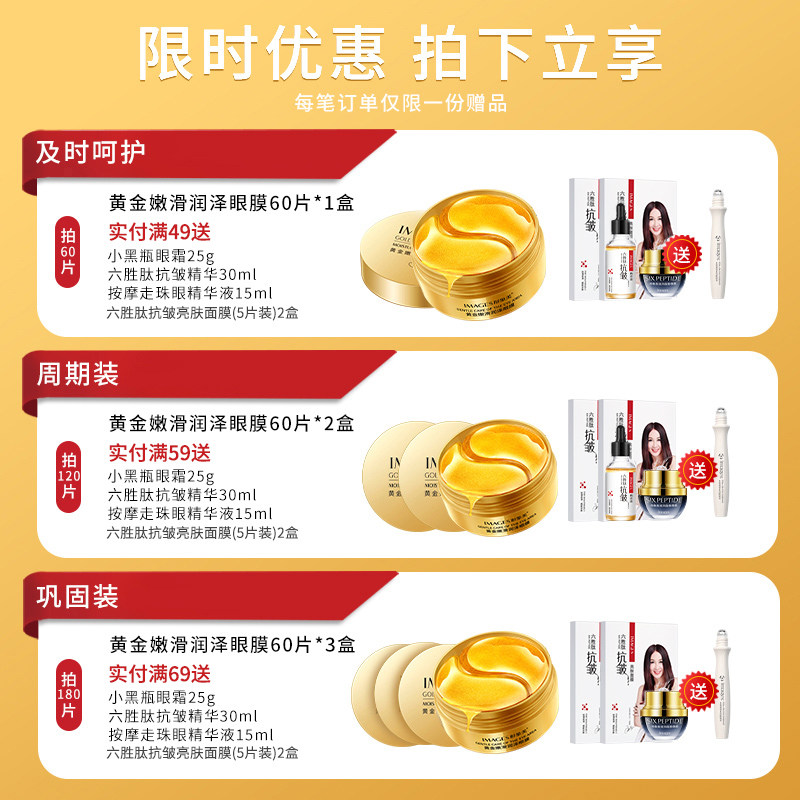 黄金贵妇补水淡化黑眼圈女眼膜贴 形象美眼膜