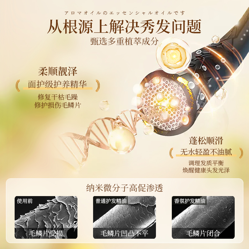 护发精油女发油防毛躁头发柔顺干枯卷发烫染改善顺滑护理烫染受损