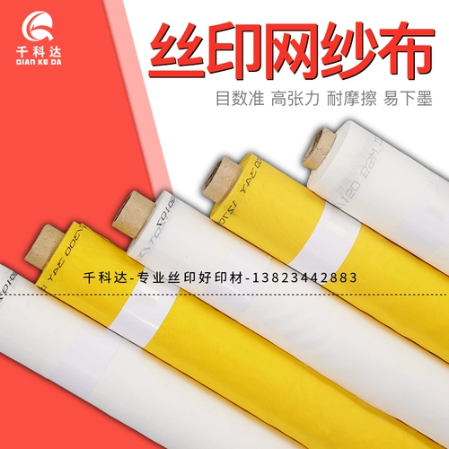 Шелковая сетчатая печать моделирование шелковой сетка сетка сетки полиэфирной печать сеть белая 100 сетка 200 сетка 300 сетки