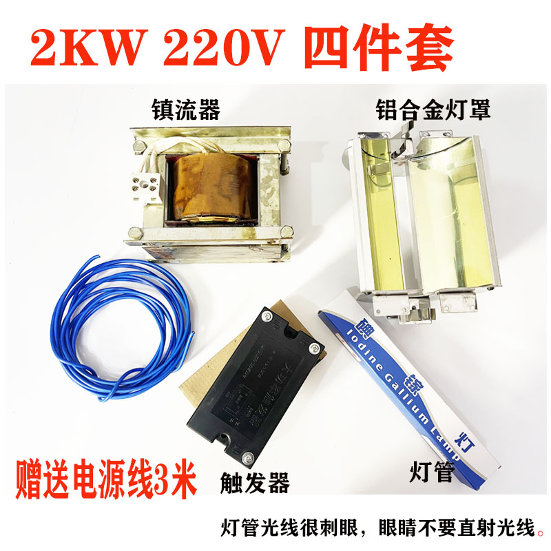 1kw2kw3kw高品质碘镓灯晒版灯紫外线菲林曝光灯uv固化灯四件套 - 图0