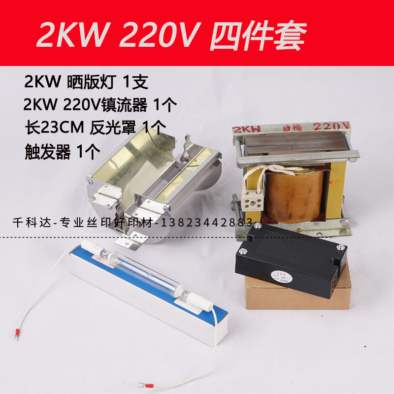 1kw2kw3kw高品质碘镓灯晒版灯紫外线菲林曝光灯uv固化灯四件套 - 图2