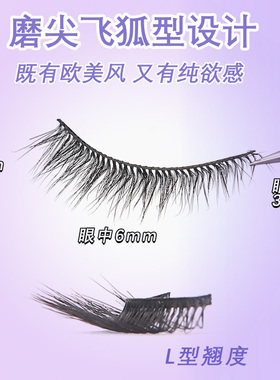 整条假睫毛L型狐系浓密欧美
