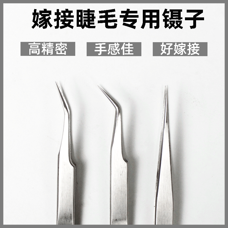 高精密度开花弯镊子美睫店专用山茶花种植假睫毛夹子美容工具