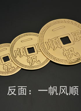 瑞象黄铜招财进宝大铜钱送底座